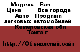  › Модель ­ Ваз 21099 › Цена ­ 45 - Все города Авто » Продажа легковых автомобилей   . Кемеровская обл.,Тайга г.